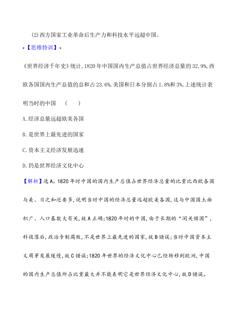 单元整合_07高考历史_新高考复习资料_2022年新高考复习资料_2022届一轮复习讲练结合7.11更新_系列1_第五单元晚清时期的内忧外患与救亡图存