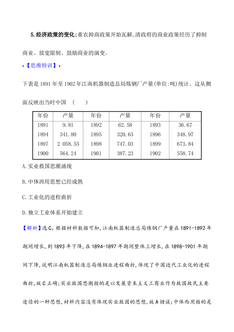 单元整合_07高考历史_新高考复习资料_2022年新高考复习资料_2022届一轮复习讲练结合7.11更新_系列1_第五单元晚清时期的内忧外患与救亡图存
