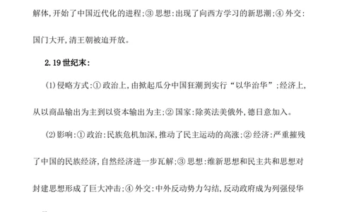 单元整合_07高考历史_新高考复习资料_2022年新高考复习资料_2022届一轮复习讲练结合7.11更新_系列1_第五单元晚清时期的内忧外患与救亡图存