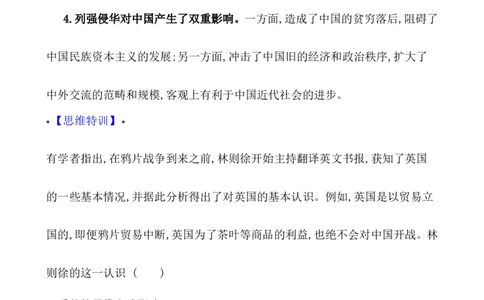 单元整合_07高考历史_新高考复习资料_2022年新高考复习资料_2022届一轮复习讲练结合7.11更新_系列1_第五单元晚清时期的内忧外患与救亡图存