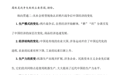 单元整合_07高考历史_新高考复习资料_2022年新高考复习资料_2022届一轮复习讲练结合7.11更新_系列1_第五单元晚清时期的内忧外患与救亡图存