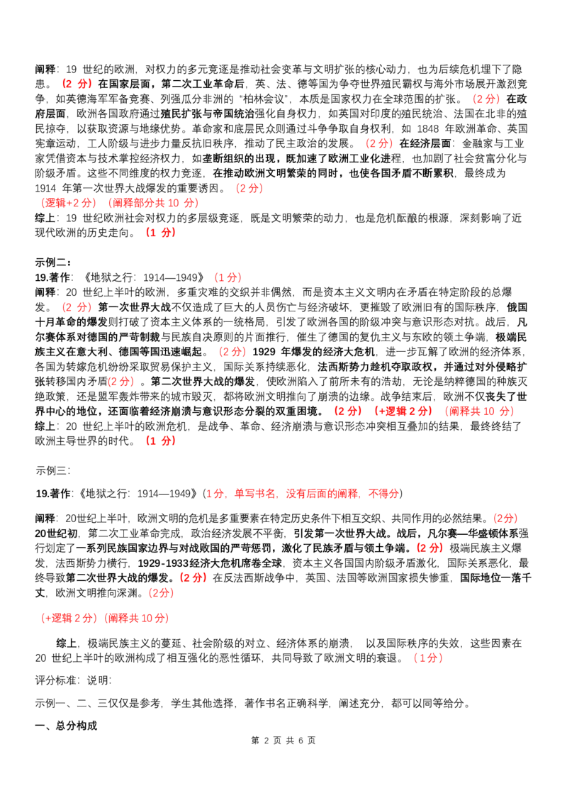 2026茂名一模历史评分细则最终版_20260204194523_全国高考模拟卷_2026年2月_2602042026年广东省茂名市高三年级第一次综合测试（全科）_2026年广东省茂名市高三年级第一次综合测试历史