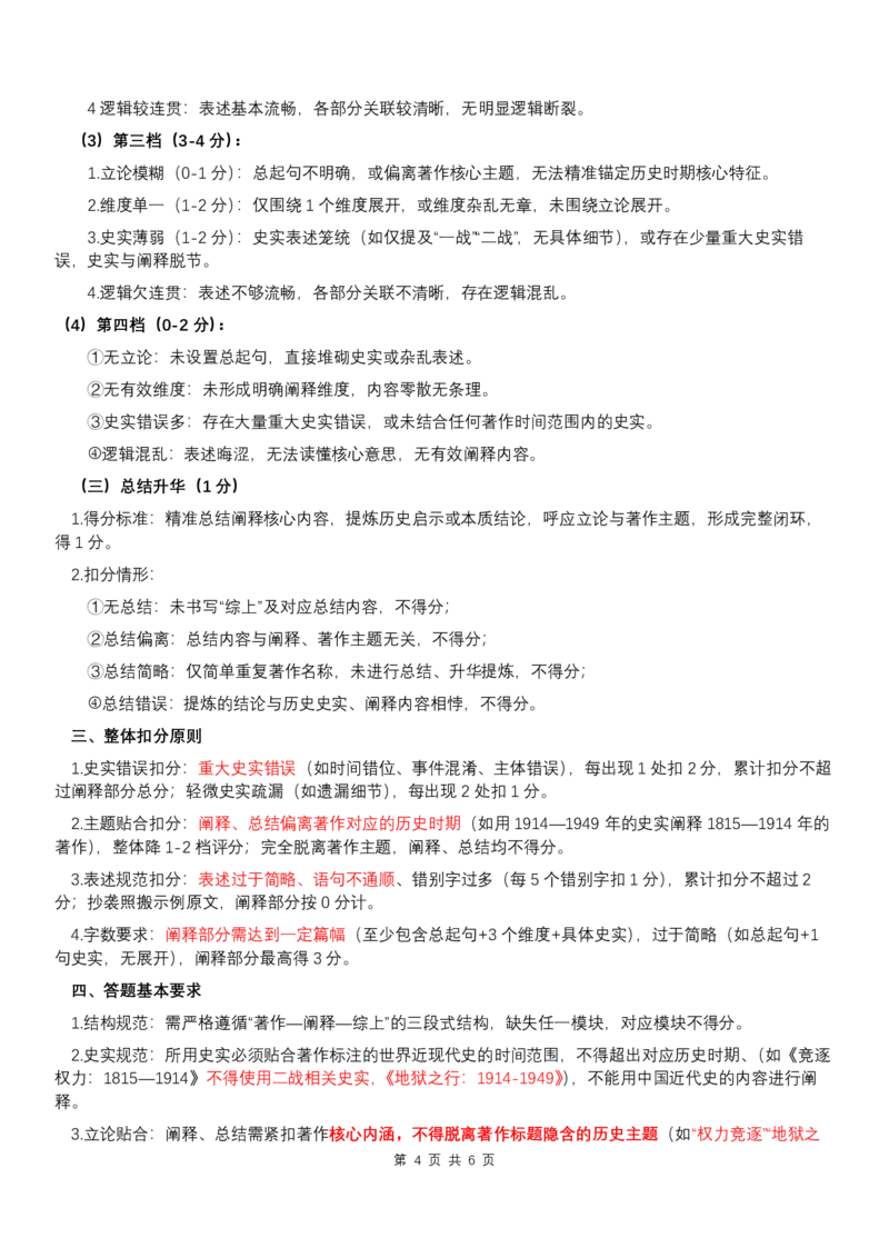 2026茂名一模历史评分细则最终版_20260204194523_全国高考模拟卷_2026年2月_2602042026年广东省茂名市高三年级第一次综合测试（全科）_2026年广东省茂名市高三年级第一次综合测试历史
