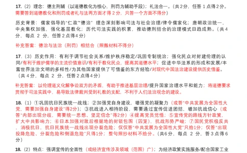 2026茂名一模历史评分细则最终版_20260204194523_全国高考模拟卷_2026年2月_2602042026年广东省茂名市高三年级第一次综合测试（全科）_2026年广东省茂名市高三年级第一次综合测试历史