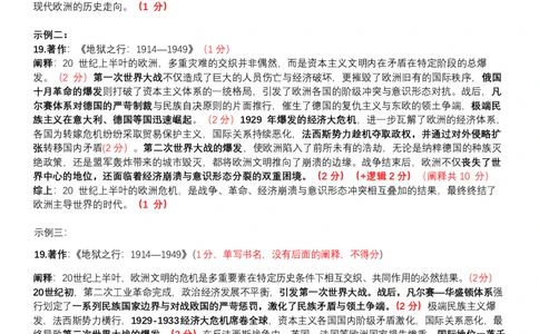 2026茂名一模历史评分细则最终版_20260204194523_全国高考模拟卷_2026年2月_2602042026年广东省茂名市高三年级第一次综合测试（全科）_2026年广东省茂名市高三年级第一次综合测试历史