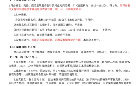 2026茂名一模历史评分细则最终版_20260204194523_全国高考模拟卷_2026年2月_2602042026年广东省茂名市高三年级第一次综合测试（全科）_2026年广东省茂名市高三年级第一次综合测试历史