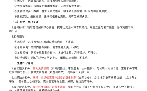 2026茂名一模历史评分细则最终版_20260204194523_全国高考模拟卷_2026年2月_2602042026年广东省茂名市高三年级第一次综合测试（全科）_2026年广东省茂名市高三年级第一次综合测试历史