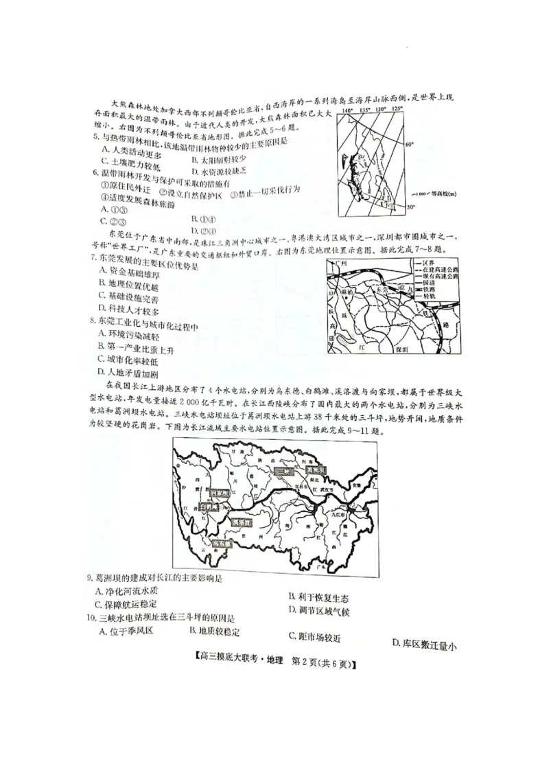 洛阳市强基联盟23届新高三摸底大联考地理_全国高考模拟卷_2024强基奥赛试卷（独家整理）_强基试卷-合集