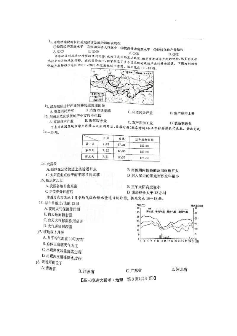 洛阳市强基联盟23届新高三摸底大联考地理_全国高考模拟卷_2024强基奥赛试卷（独家整理）_强基试卷-合集