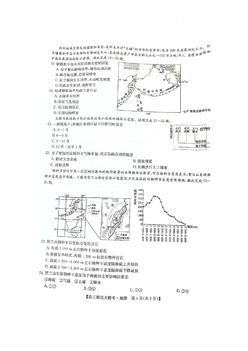洛阳市强基联盟23届新高三摸底大联考地理_全国高考模拟卷_2024强基奥赛试卷（独家整理）_强基试卷-合集