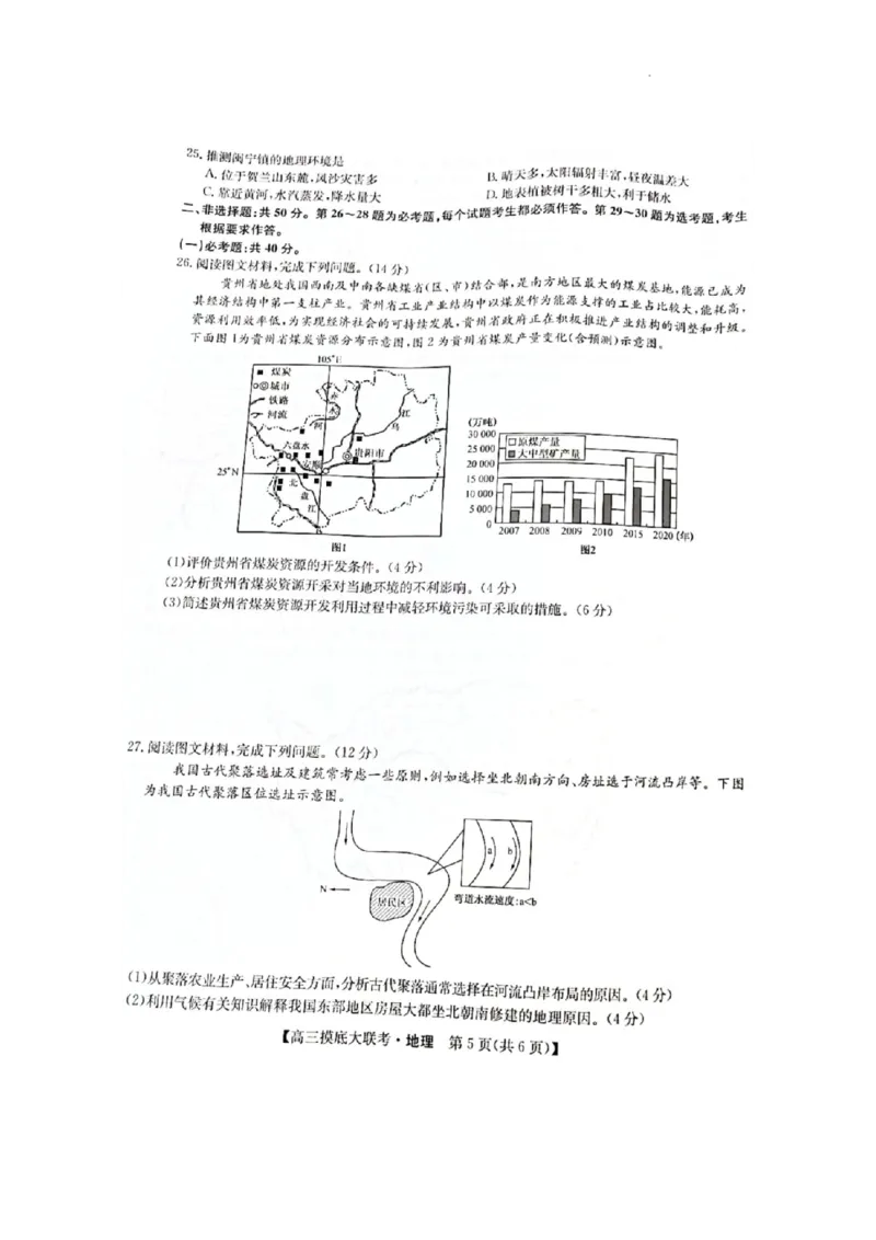 洛阳市强基联盟23届新高三摸底大联考地理_全国高考模拟卷_2024强基奥赛试卷（独家整理）_强基试卷-合集