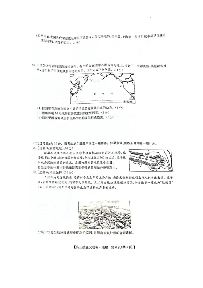 洛阳市强基联盟23届新高三摸底大联考地理_全国高考模拟卷_2024强基奥赛试卷（独家整理）_强基试卷-合集