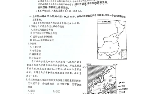 洛阳市强基联盟23届新高三摸底大联考地理_全国高考模拟卷_2024强基奥赛试卷（独家整理）_强基试卷-合集