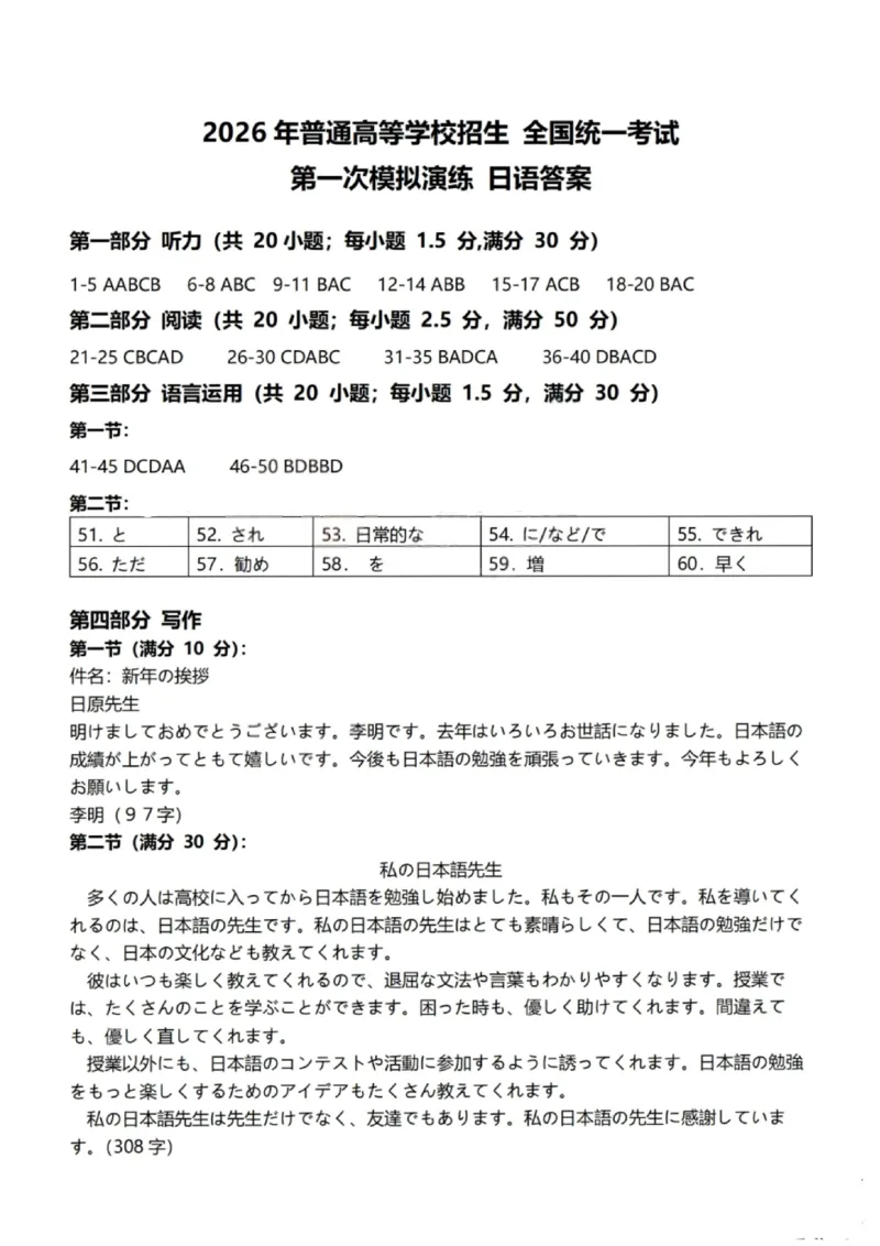 日语试题卷答案_全国高考模拟卷_2026年2月_260210山西省临汾市高三年级2025-2026学年度第一学期期末考试（全科）