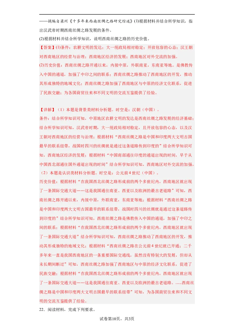 古代的商路、贸易与文化交流专项练习--2024届高三历史统编版二轮复习解析版_07高考历史_2024年新高考资料_2.2024二轮复习_2024届高三历史统编版二轮复习专项训练