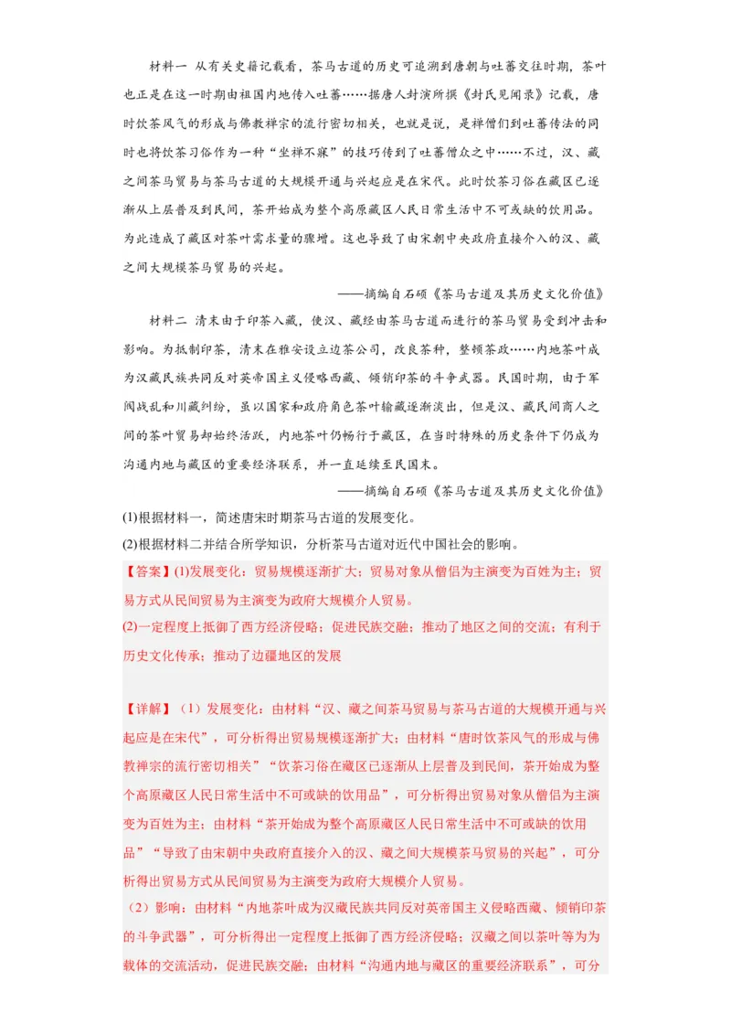 古代的商路、贸易与文化交流专项练习--2024届高三历史统编版二轮复习解析版_07高考历史_2024年新高考资料_2.2024二轮复习_2024届高三历史统编版二轮复习专项训练