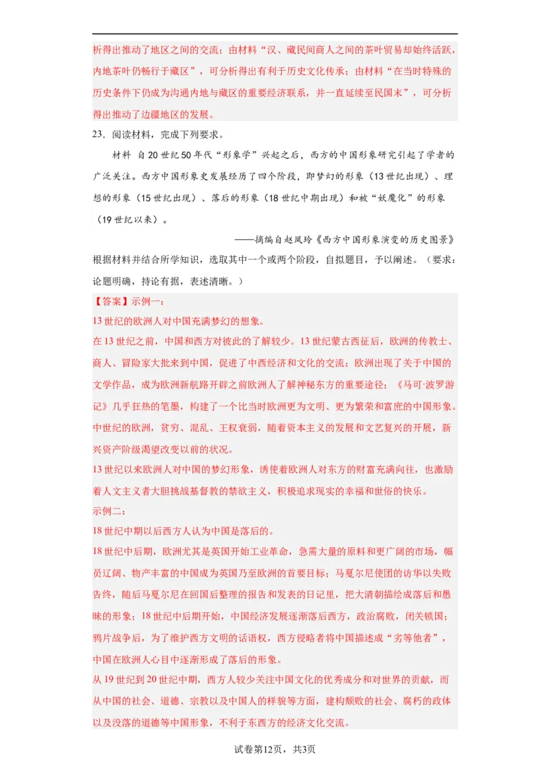 古代的商路、贸易与文化交流专项练习--2024届高三历史统编版二轮复习解析版_07高考历史_2024年新高考资料_2.2024二轮复习_2024届高三历史统编版二轮复习专项训练