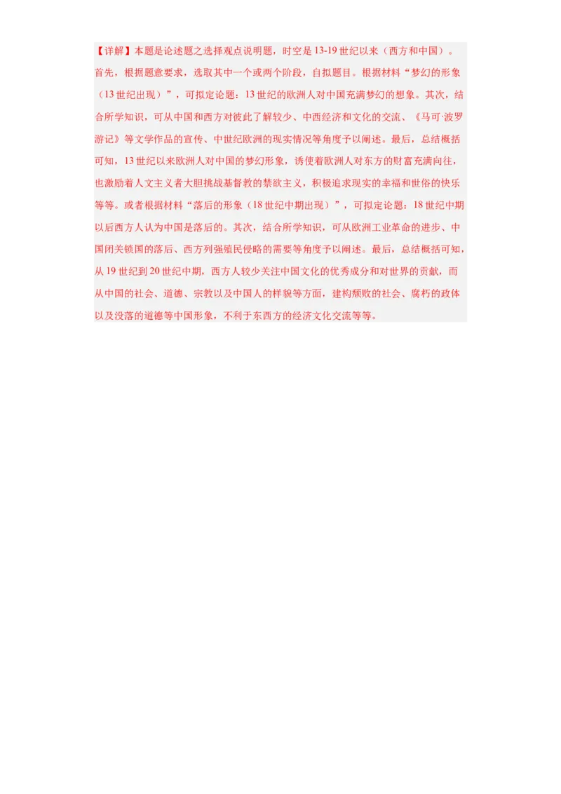 古代的商路、贸易与文化交流专项练习--2024届高三历史统编版二轮复习解析版_07高考历史_2024年新高考资料_2.2024二轮复习_2024届高三历史统编版二轮复习专项训练