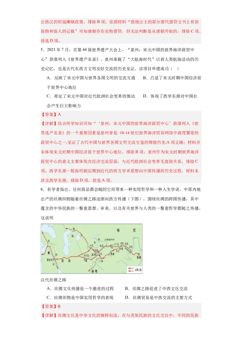古代的商路、贸易与文化交流专项练习--2024届高三历史统编版二轮复习解析版_07高考历史_2024年新高考资料_2.2024二轮复习_2024届高三历史统编版二轮复习专项训练