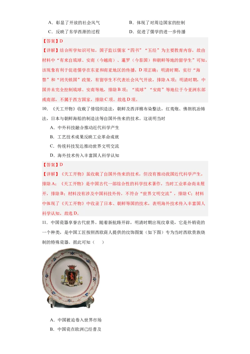 古代的商路、贸易与文化交流专项练习--2024届高三历史统编版二轮复习解析版_07高考历史_2024年新高考资料_2.2024二轮复习_2024届高三历史统编版二轮复习专项训练