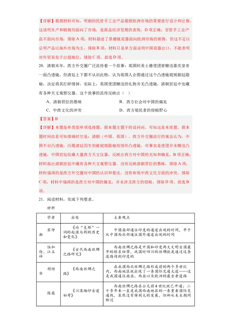 古代的商路、贸易与文化交流专项练习--2024届高三历史统编版二轮复习解析版_07高考历史_2024年新高考资料_2.2024二轮复习_2024届高三历史统编版二轮复习专项训练