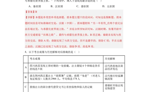 古代的商路、贸易与文化交流专项练习--2024届高三历史统编版二轮复习解析版_07高考历史_2024年新高考资料_2.2024二轮复习_2024届高三历史统编版二轮复习专项训练