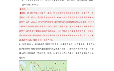 古代的商路、贸易与文化交流专项练习--2024届高三历史统编版二轮复习解析版_07高考历史_2024年新高考资料_2.2024二轮复习_2024届高三历史统编版二轮复习专项训练