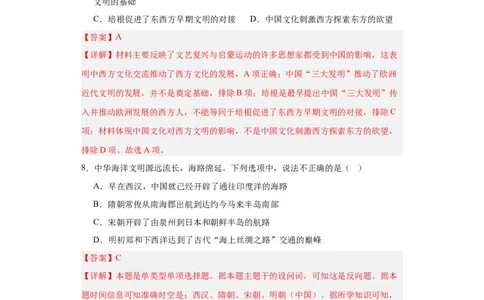 古代的商路、贸易与文化交流专项练习--2024届高三历史统编版二轮复习解析版_07高考历史_2024年新高考资料_2.2024二轮复习_2024届高三历史统编版二轮复习专项训练