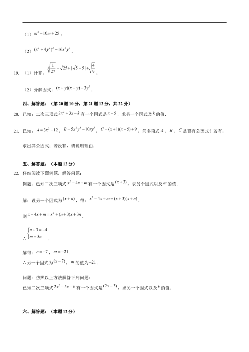 第四章因式分解（B卷&middot;能力提升练）（原卷版）_new_北师大初中数学_8下-北师大版初中数学_旧版-可参考_05习题试卷_2单元试卷_单元测试（第1套）