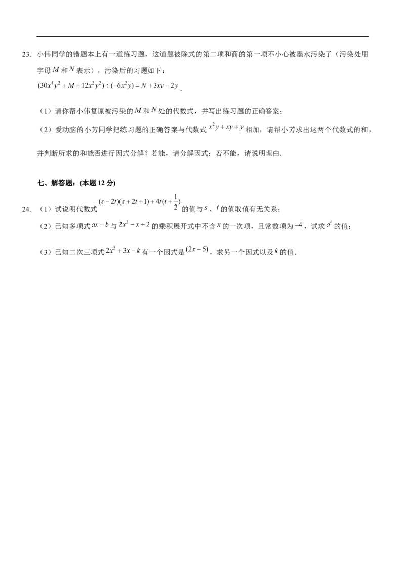 第四章因式分解（B卷&middot;能力提升练）（原卷版）_new_北师大初中数学_8下-北师大版初中数学_旧版-可参考_05习题试卷_2单元试卷_单元测试（第1套）