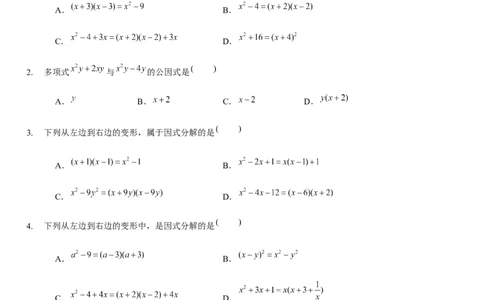 第四章因式分解（B卷&middot;能力提升练）（原卷版）_new_北师大初中数学_8下-北师大版初中数学_旧版-可参考_05习题试卷_2单元试卷_单元测试（第1套）