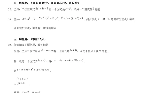 第四章因式分解（B卷&middot;能力提升练）（原卷版）_new_北师大初中数学_8下-北师大版初中数学_旧版-可参考_05习题试卷_2单元试卷_单元测试（第1套）