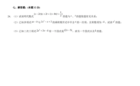 第四章因式分解（B卷&middot;能力提升练）（原卷版）_new_北师大初中数学_8下-北师大版初中数学_旧版-可参考_05习题试卷_2单元试卷_单元测试（第1套）