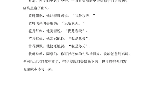 4四季精彩片段_25秋1-6年级语文上册课件教案_25秋统编版语文一年级上册_统编版语文一年级上册教学资源包（25秋七彩课堂）_5.第五单元_4四季_辅教资源_精彩片段