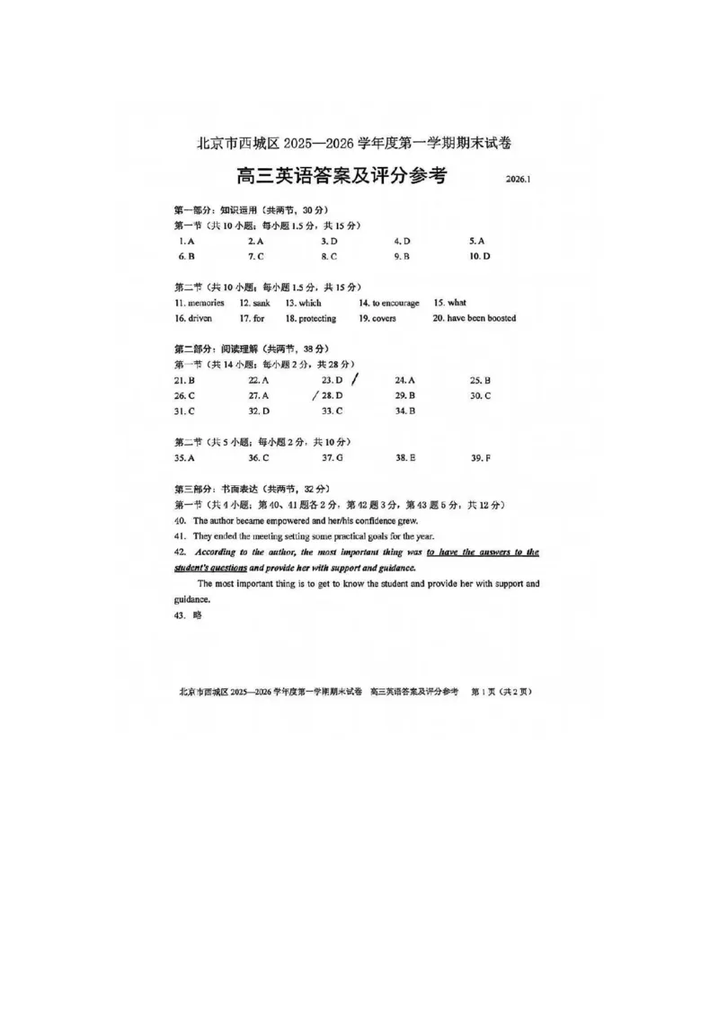 英语试题卷答案-_全国高考模拟卷_2026年2月_260201北京市西城区2025一2026学年度第一学期期末（全科）_北京市西城区2025-2026学年高三（上）期末英语