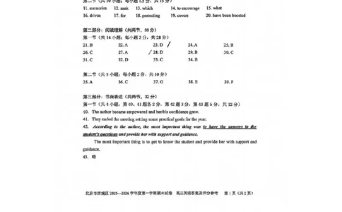 英语试题卷答案-_全国高考模拟卷_2026年2月_260201北京市西城区2025一2026学年度第一学期期末（全科）_北京市西城区2025-2026学年高三（上）期末英语