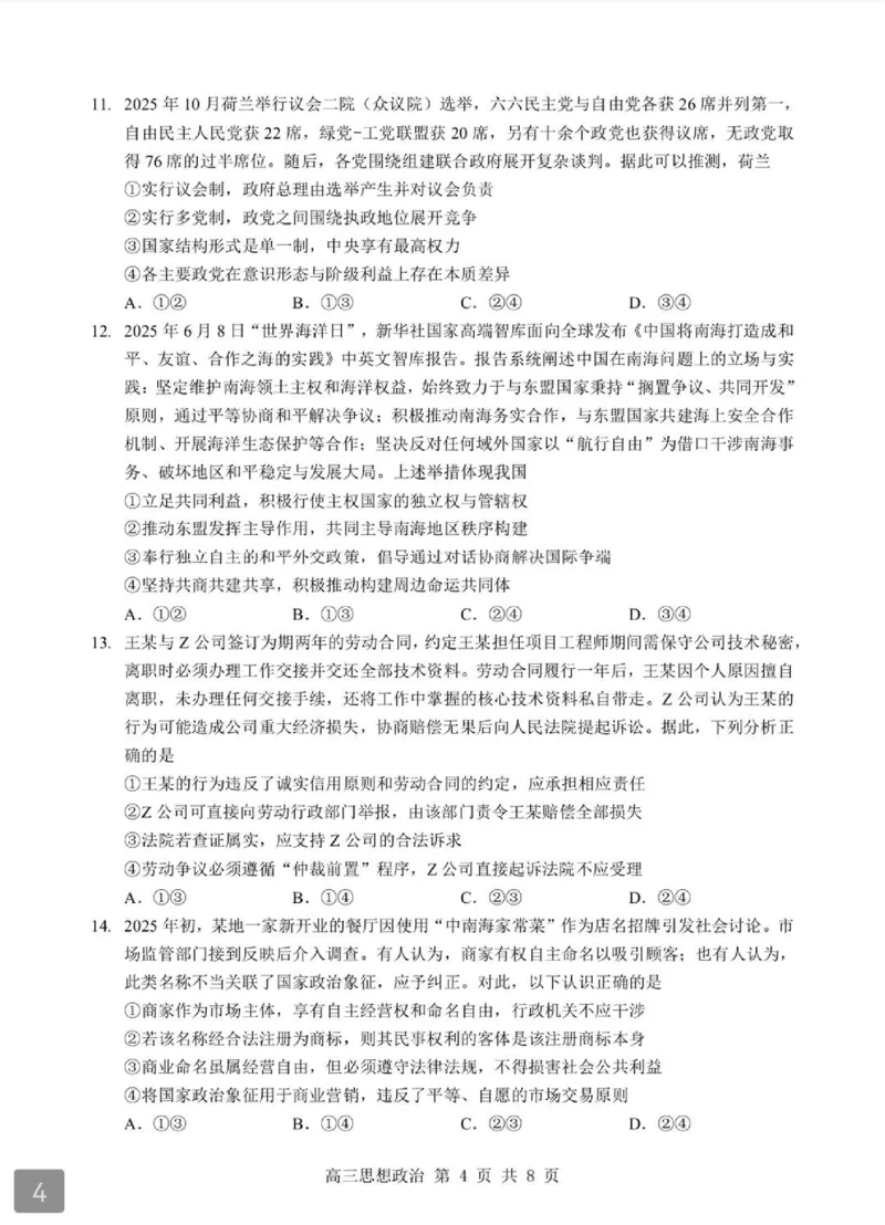 2026湖北部分重点中学高三第二次联考政治试卷及答案_全国高考模拟卷_2026年2月_260208湖北部分重点中学2025&mdash;2026学年高三上学期第二次联考（全科）