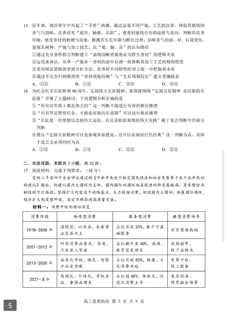 2026湖北部分重点中学高三第二次联考政治试卷及答案_全国高考模拟卷_2026年2月_260208湖北部分重点中学2025&mdash;2026学年高三上学期第二次联考（全科）