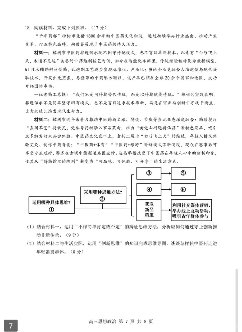 2026湖北部分重点中学高三第二次联考政治试卷及答案_全国高考模拟卷_2026年2月_260208湖北部分重点中学2025&mdash;2026学年高三上学期第二次联考（全科）
