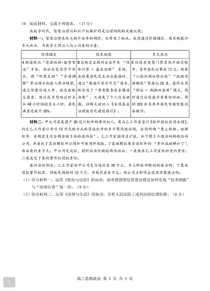 2026湖北部分重点中学高三第二次联考政治试卷及答案_全国高考模拟卷_2026年2月_260208湖北部分重点中学2025&mdash;2026学年高三上学期第二次联考（全科）