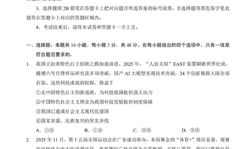 2026湖北部分重点中学高三第二次联考政治试卷及答案_全国高考模拟卷_2026年2月_260208湖北部分重点中学2025&mdash;2026学年高三上学期第二次联考（全科）