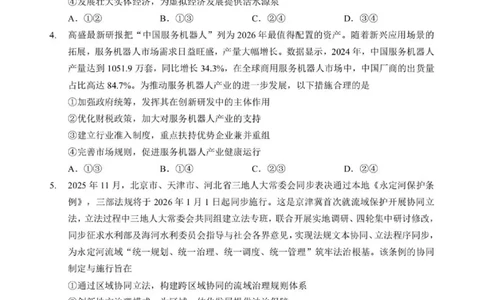 2026湖北部分重点中学高三第二次联考政治试卷及答案_全国高考模拟卷_2026年2月_260208湖北部分重点中学2025&mdash;2026学年高三上学期第二次联考（全科）