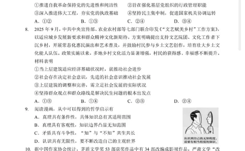 2026湖北部分重点中学高三第二次联考政治试卷及答案_全国高考模拟卷_2026年2月_260208湖北部分重点中学2025&mdash;2026学年高三上学期第二次联考（全科）