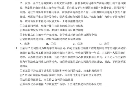 2026湖北部分重点中学高三第二次联考政治试卷及答案_全国高考模拟卷_2026年2月_260208湖北部分重点中学2025&mdash;2026学年高三上学期第二次联考（全科）