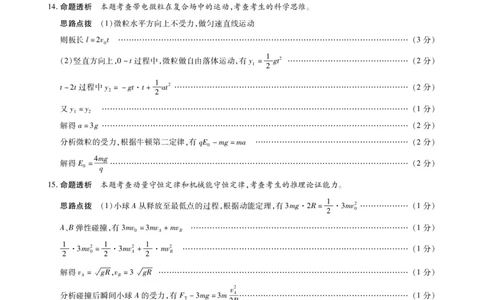 毫州市普通高中2025&mdash;2026学年度第一学期高三期末质量检测物理答案_全国高考模拟卷_2026年2月_260209安徽省毫州市普通高中2025&mdash;2026学年度第一学期高三期末质量检测（全科）