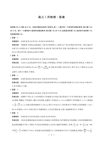 毫州市普通高中2025&mdash;2026学年度第一学期高三期末质量检测物理答案_全国高考模拟卷_2026年2月_260209安徽省毫州市普通高中2025&mdash;2026学年度第一学期高三期末质量检测（全科）