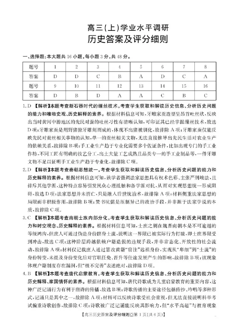 邢台市2026届高三（上）学业水平调研历史答案_全国高考模拟卷_2026年2月_260204金太阳&middot;河北省邢台市2026届高三（上）学业水平调研（全科）