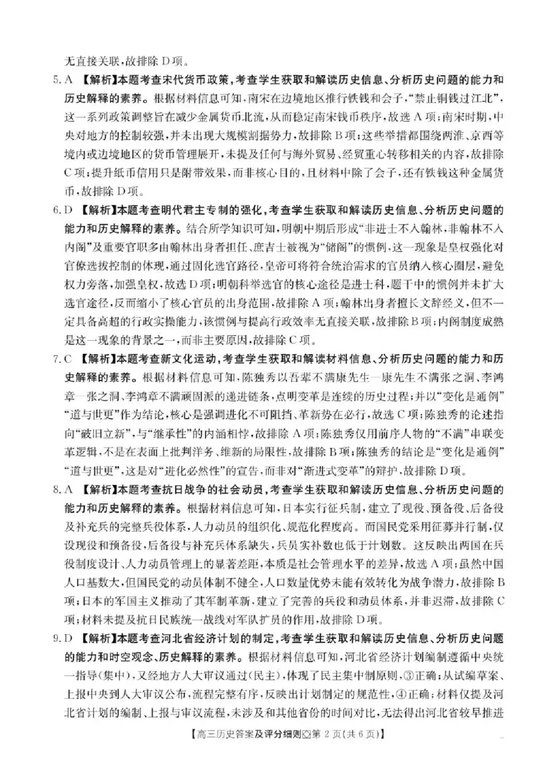 邢台市2026届高三（上）学业水平调研历史答案_全国高考模拟卷_2026年2月_260204金太阳&middot;河北省邢台市2026届高三（上）学业水平调研（全科）