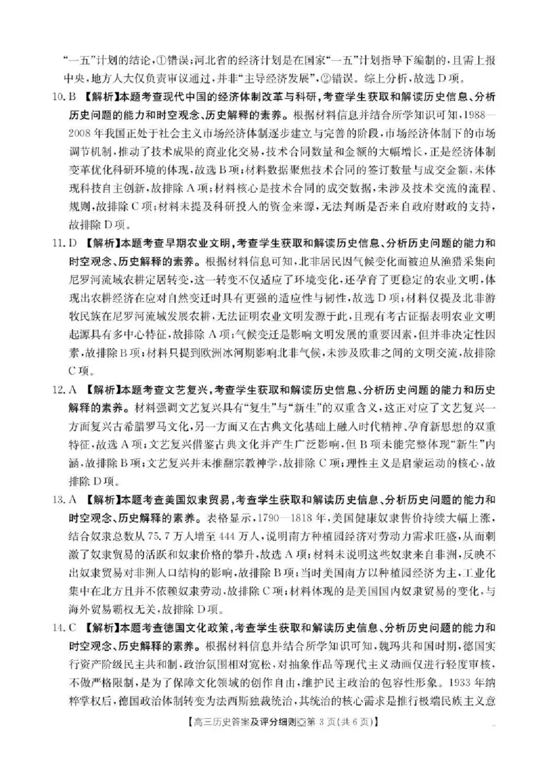 邢台市2026届高三（上）学业水平调研历史答案_全国高考模拟卷_2026年2月_260204金太阳&middot;河北省邢台市2026届高三（上）学业水平调研（全科）