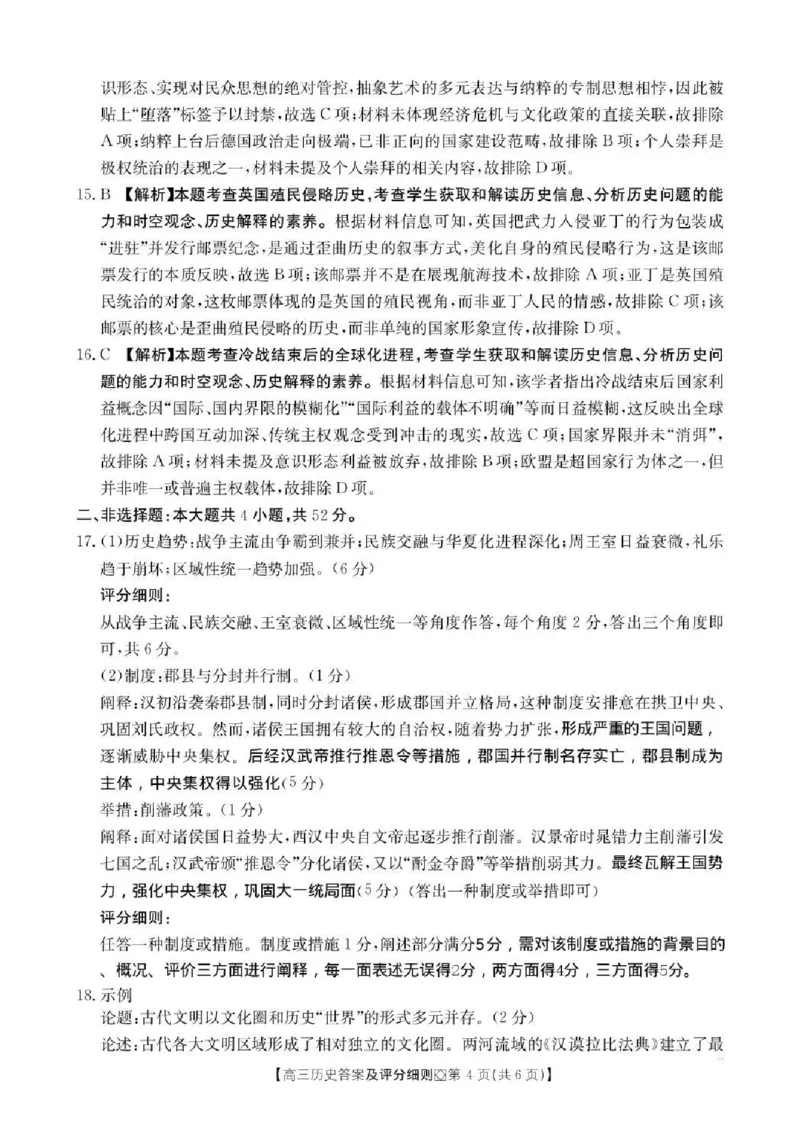 邢台市2026届高三（上）学业水平调研历史答案_全国高考模拟卷_2026年2月_260204金太阳&middot;河北省邢台市2026届高三（上）学业水平调研（全科）